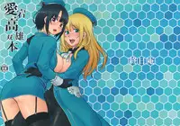 (C89) [Hinemosuan (Hinemosu Notari)] Atago Takao Souhon (Kantai Collection -KanColle-) [English] {Hennojin} [Decensored]