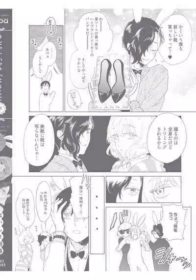 ラビットハッチへようこそ 【電子限定特典付き】（下）