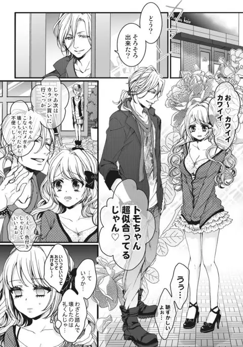 Ijimerare~"Onnna" no boku to kainushi sannin~