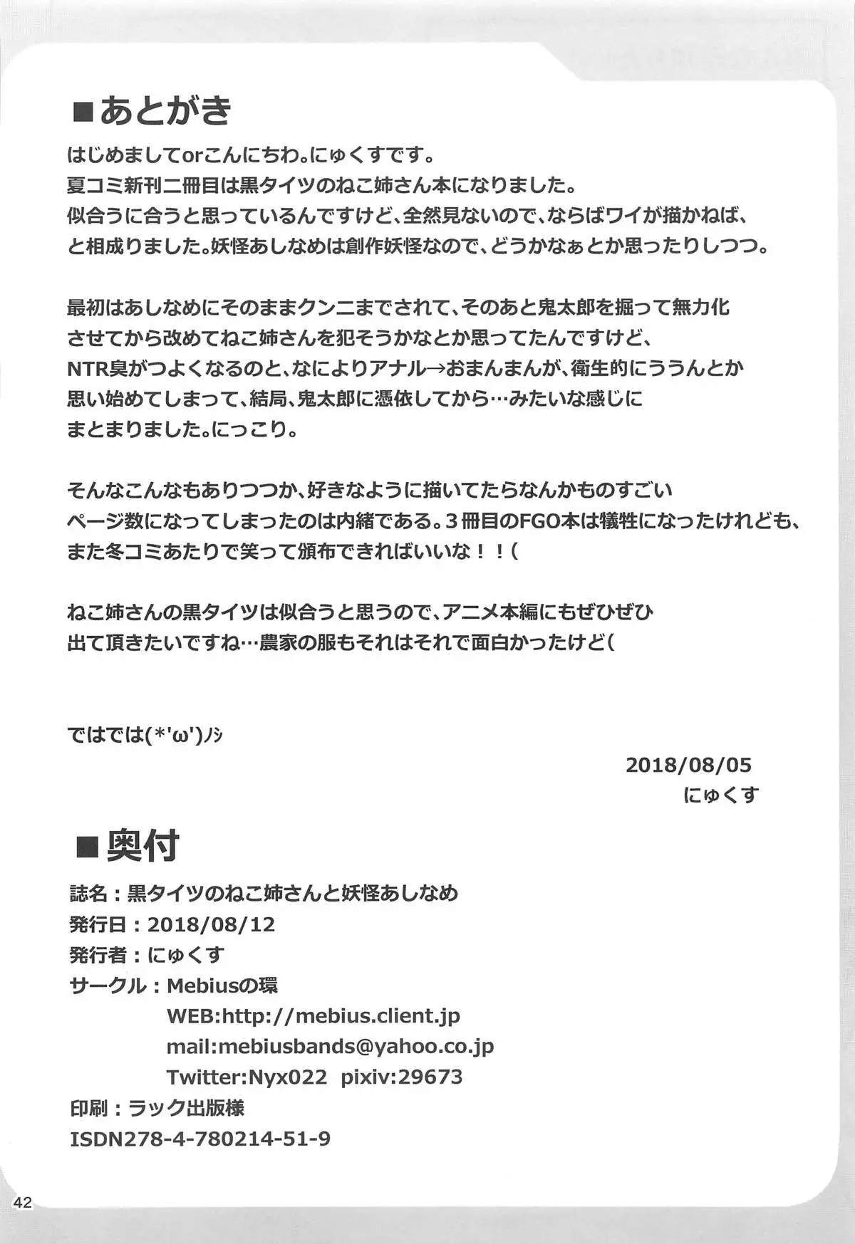 Kuro Tights no Neko Nee-san to Youkai Ashiname