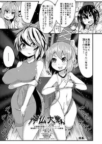 [Stapspats (Various)] Gensoukyou Futanari Chinpo Wrestling Goudoushi 2 GFCW Extreme Joker (Touhou Project) [Digital]