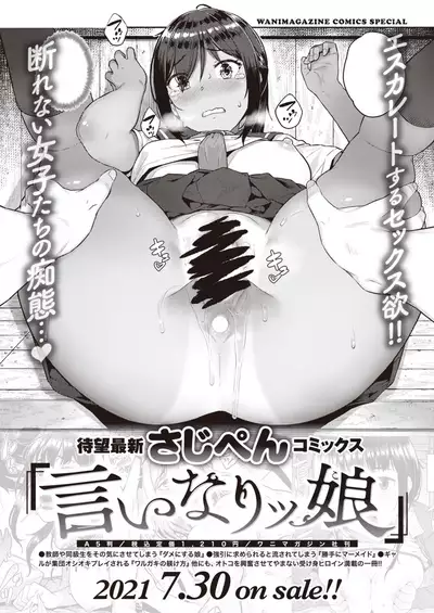 COMIC Kairakuten BEAST 2021-07