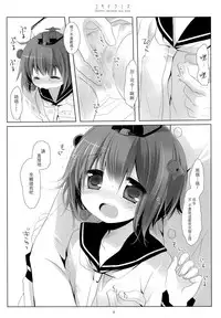 (COMIC1☆8) [CHRONOLOG (Sakurazawa Izumi)] Yukidoke Mizu (Kantai Collection -KanColle-) [Chinese] [無邪気漢化組]