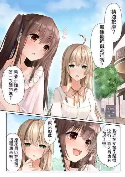 Nurunuru Seikan Massage de Kinpatsu Ojou-sama wa Kairaku Mesu Ochi