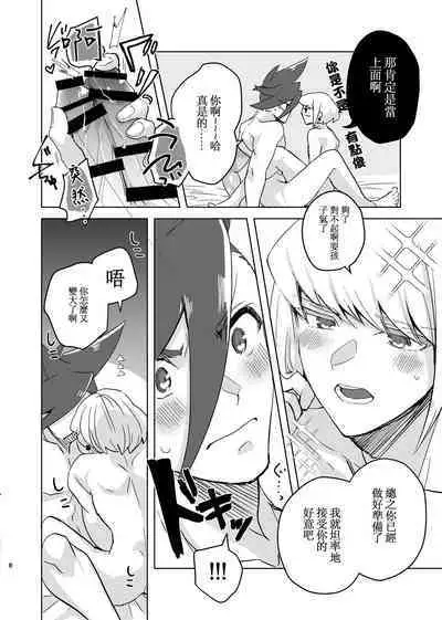 Mizu to Abura Kake Ron 丨 火上澆油的無休止爭論