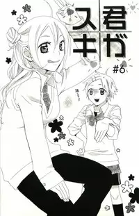 [Suzumushi Gyoe] kimi ga suki chapters 1-7