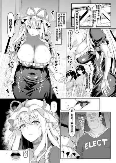 Chounyuu Mama Yakumo Yukari