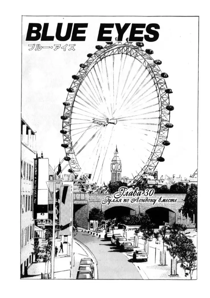 Blue Eyes Vol. 6
