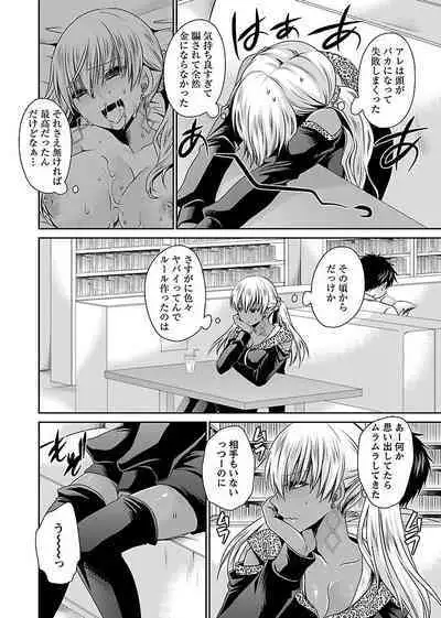 [Shinonome Ryu] Shinjau Kurai no Kairaku o (1) [Digital]