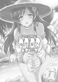 (C88) [YO-METDO (Yasakani An)] Seccross Memories (THE IDOLM@STER CINDERELLA GIRLS)