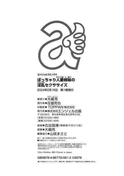 Potchari hitodzuma shimai no inran sekusasaizu