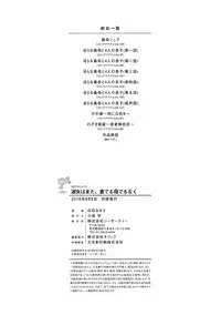 Shukujo wa Mada, Tsuma demo Haha demo Naku