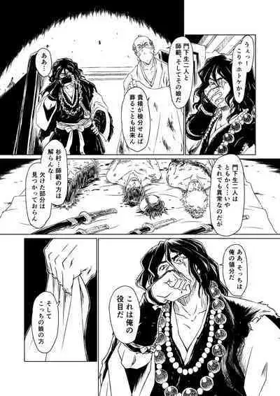 Yagyuu Retsudou Jigoku Tabi