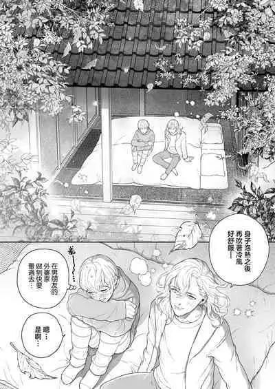 Sukide sukide shōganai mitai. | 这么喜欢可怎么办 2-4