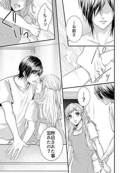 Hito Natsu no Yajū.~ Hora, Chanto Teikō Shiroyo? 1-2