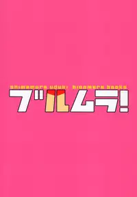 (COMIC1☆9) [Lily Lily Rose (Mibu Natsuki)] Bloomura! (THE iDOLM@STER CINDERELLA GIRLS)