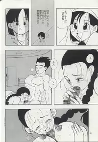 (C50) [Chirigami Goya, Fusuma go Ten (Shouji Hariko)] ZZ (Dragon Ball Z)
