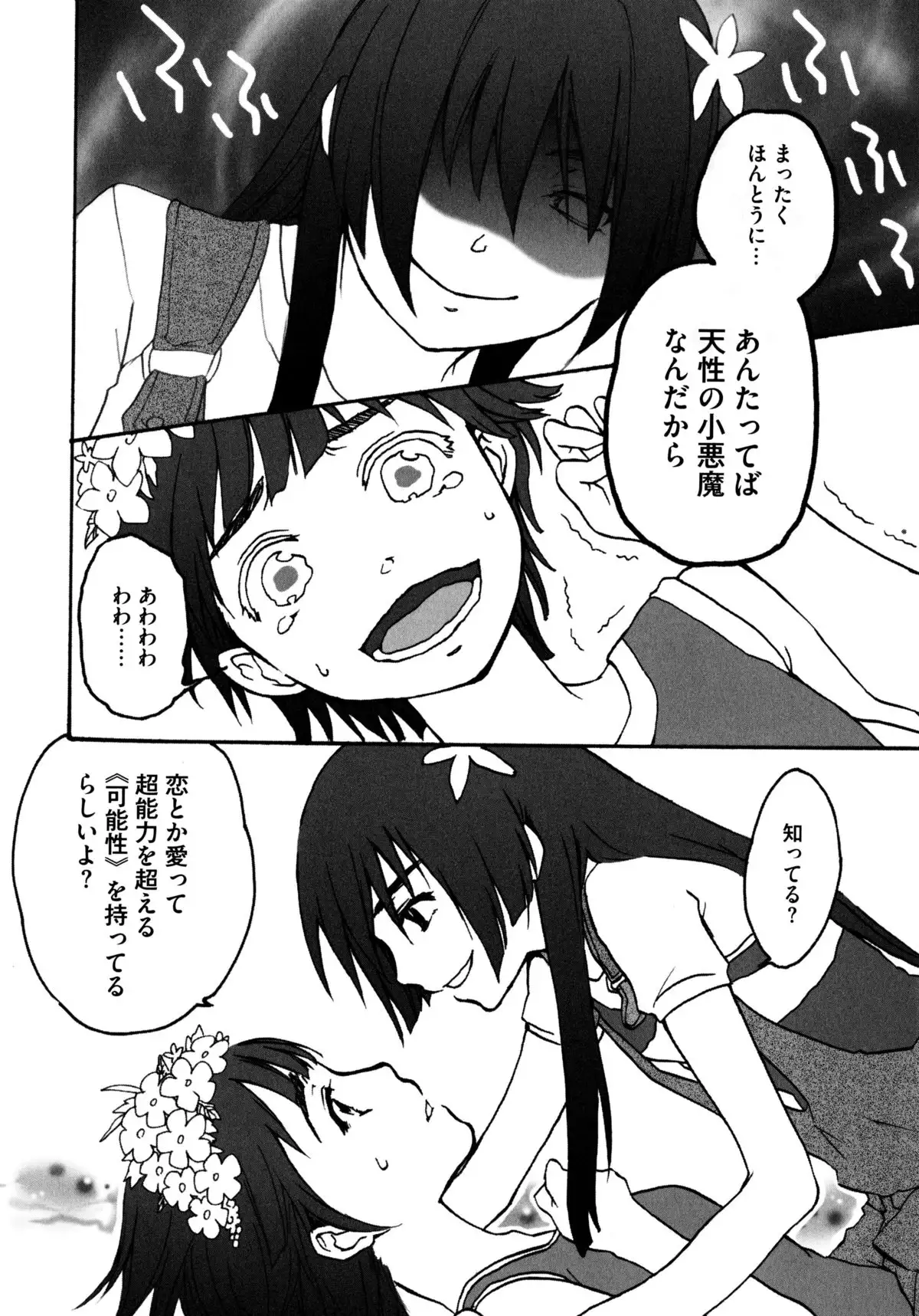 Toaru Hiwai na Love Canon