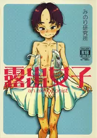 (C86) [Minori Kenkyuujo (Minori Kenshirou)] Roshutsu Joshi