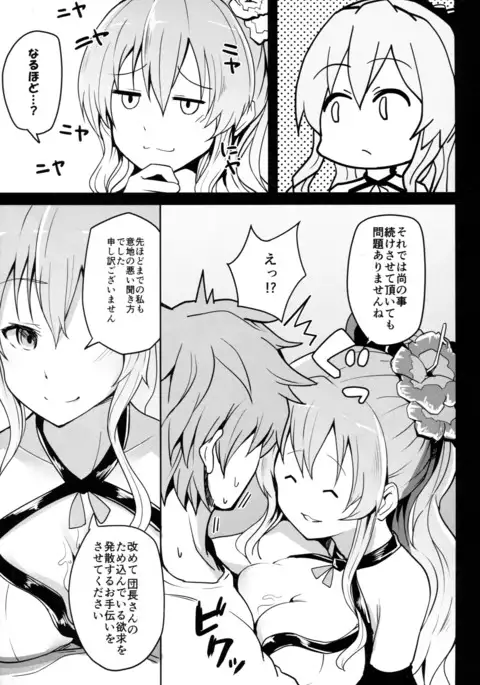 ぐらえろっ!4CHAIN