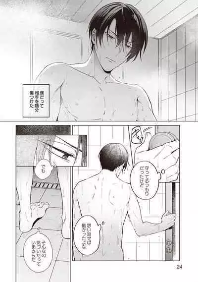 Ashita mo Soba ni Itekuretara