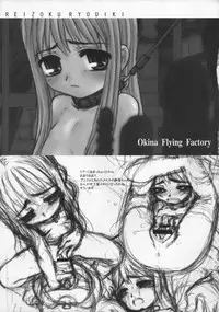 [Okina Flying Factory (OKINA)] REIZOKU RYOUIK