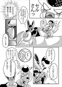 [FROZEN! (がー)] 帝王サマの婿になる方法 (ドラゴンボールZ) [DL版]