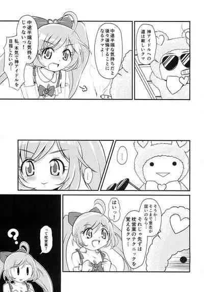 (C86) [Kuando (Kuon Mochiaki)] Kashikoma! (PriPara)