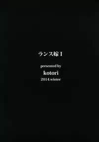 (C87) [kotori (koto)] Rance Yome I (Rance)