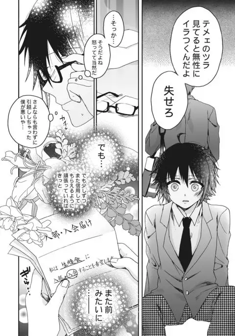 Ijimerare~"Onnna" no boku to kainushi sannin~