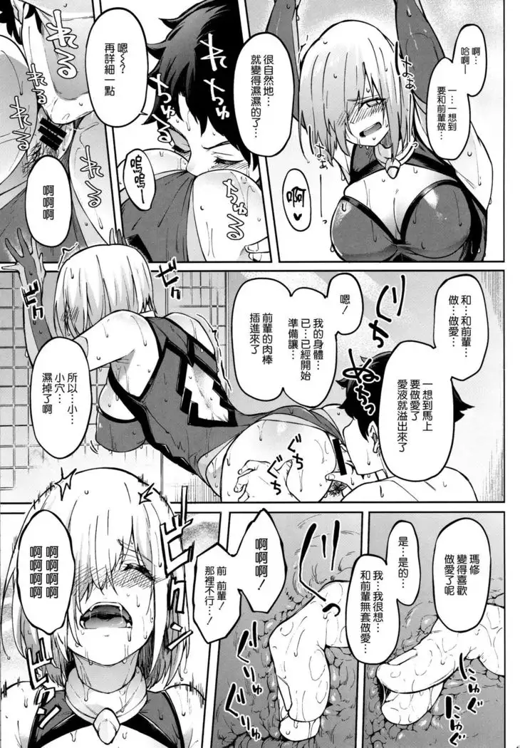 Mash to Ecchi Shimashu 2