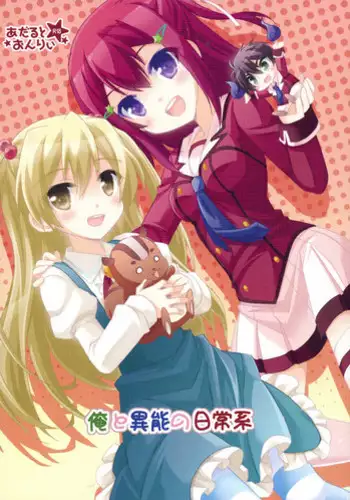 (C87) [Koneko no Manma (Minazoi Kuina)] Ore to Inou no Nichijou-kei (Inou Battle wa Nichijou-kei no Naka de)