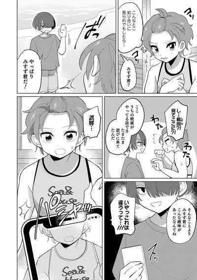 Otokonoko Heaven's Door 12