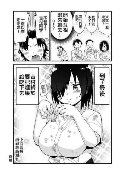 Mujintou JK! Choroi yo Yoshimura-san! Volume. 4｜無人島JK！太好上啦吉村同學！volume.4