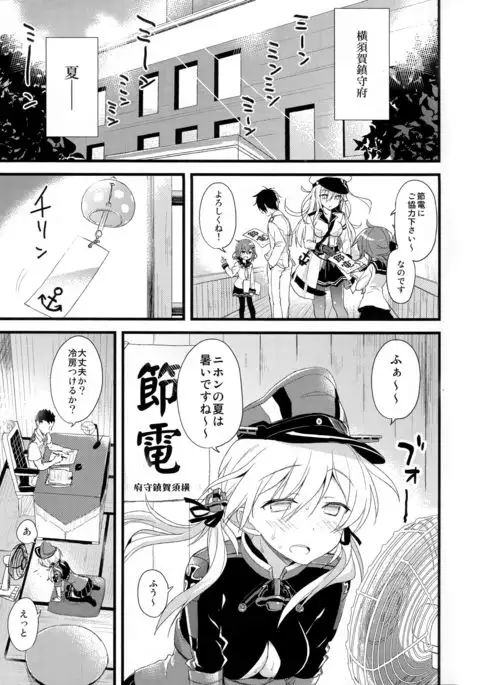 Ma Natsu no gogo no sukitokimekitokisu