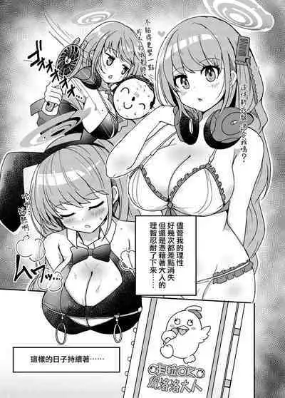 Oshiete? Sensei. | 告訴我吧 老师