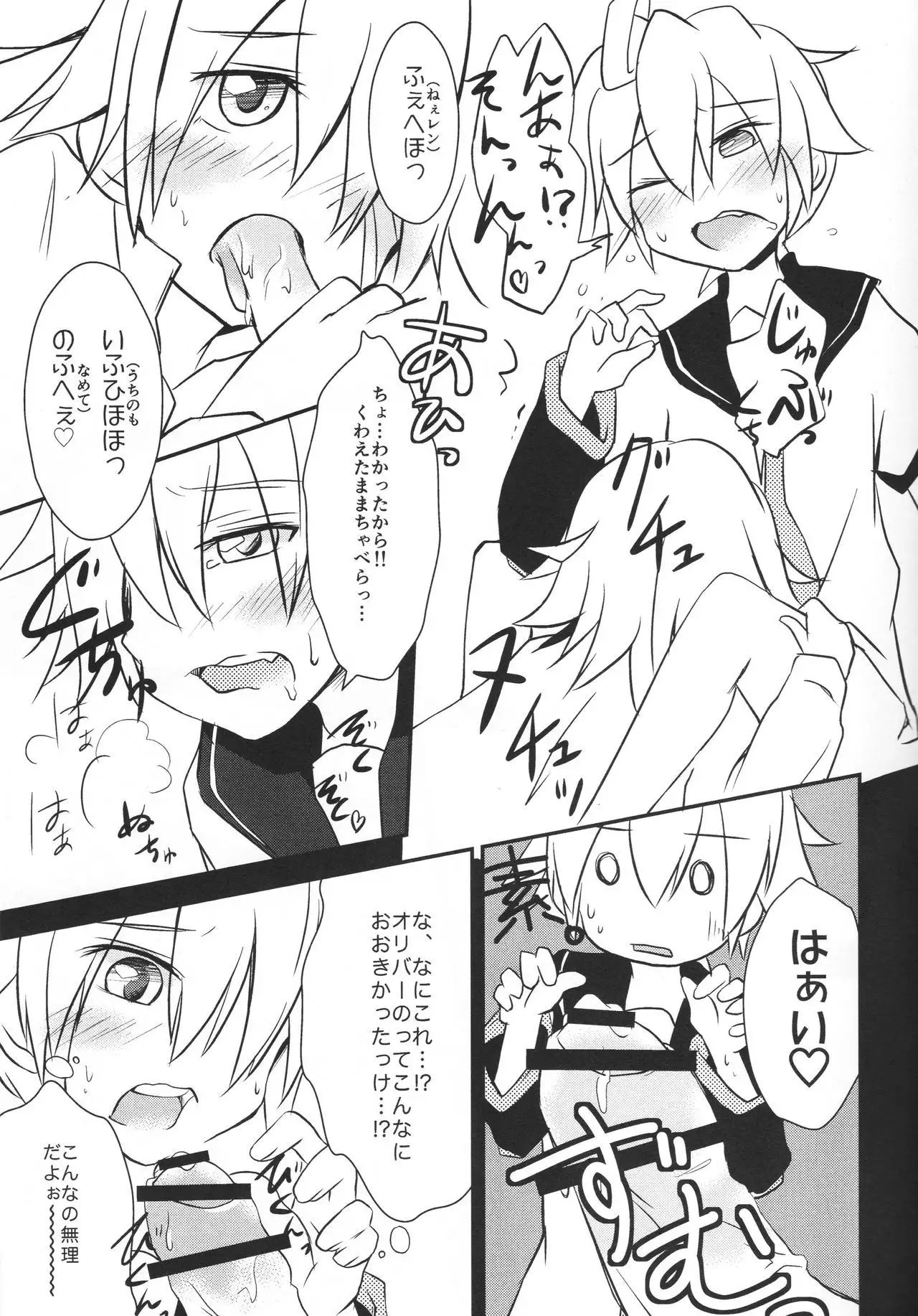 Len-Daisuki Syndrome