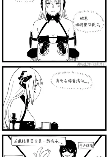[HUQU] Archi-Gager part 1-2 (Girls Frontline) [Chinese] [Decensored] [AKwoL???]