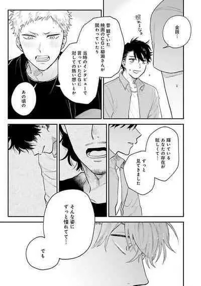 Senpai, Danjite Koi de wa!