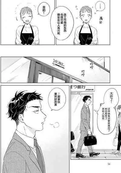 Hatsukoi ni wa Kanawanai! | 敌不过的初恋！