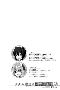 (C94) [23.4do (Ichiri)] Boku no Risou no Isekai Seikatsu3
