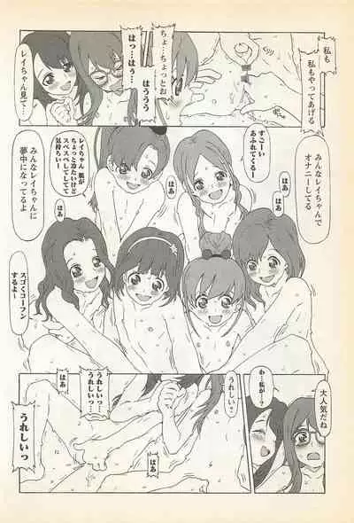 Karyou Gakuen Shotoubu Vol.23