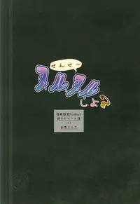 (C83) [Mousou Aria (Rurimaru)] Sense- Nurunuru Shiyo? (Ansatsu Kyoushitsu)
