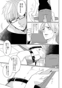 [Tsubaki Mitsui] SM gokko