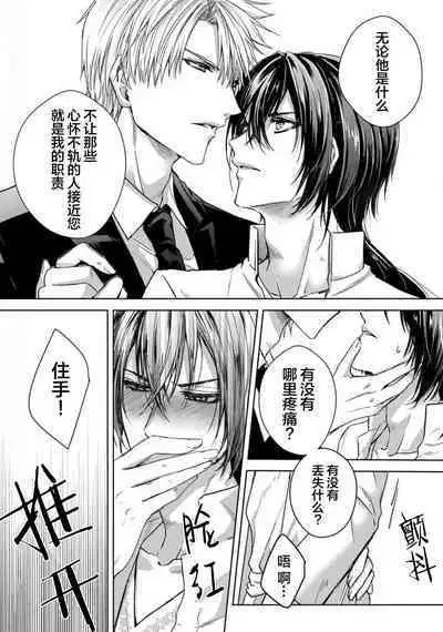 Sajou no Chou wa Torawaretai | 沙漠之蝶意欲被捕