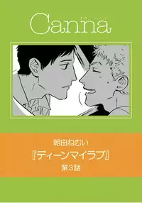 Dean My Love Ch. 1-4