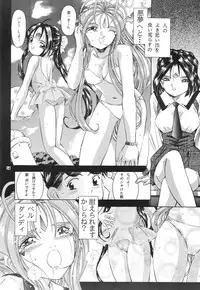 [Takitate] Than Para 12 (Ah! Megami-sama) (CRevo33) [Hi-Res]