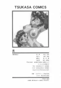 [Mejiro Tsugumi] Wana