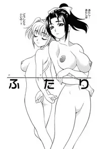 [Yukiyanagi] Shimai wa Boku ni Sakaraenai - The Sisters Cannot Defy Me [Digital]