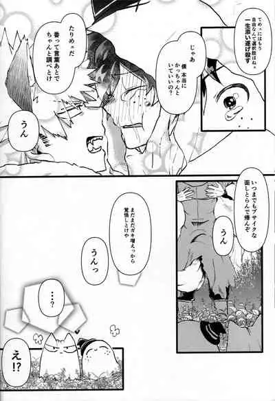 [MARUIRO] Ookami to obake no neya jijou (Boku no Hero Academia)